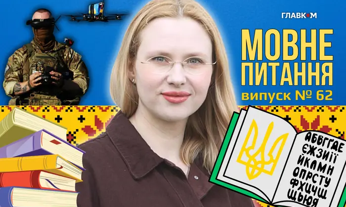 Украинцам объяснили 10 языковых ловушек: ФИО, даты и суржик