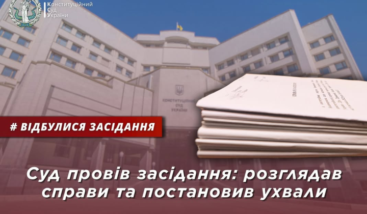 Constitutional Court of Ukraine reviews laws