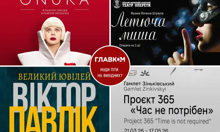 Cultural events in Kyiv on March 21-22