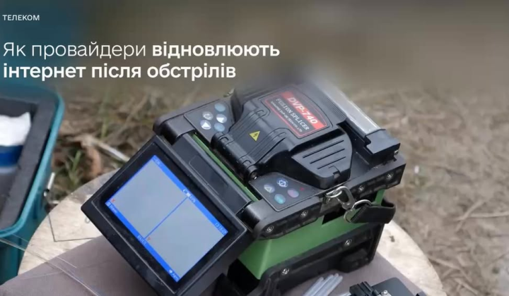 Мережа інтернету в зоні конфлікту