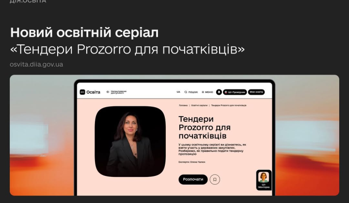 Small businesses learn to win tenders of one trillion hryvnias