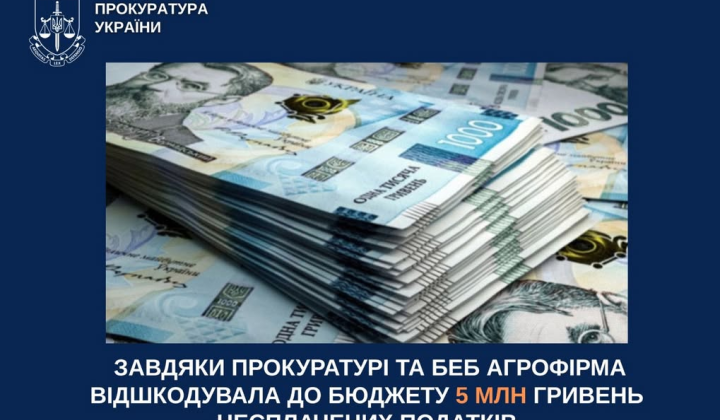 Агрофірма відшкодувала 5 млн грн податків