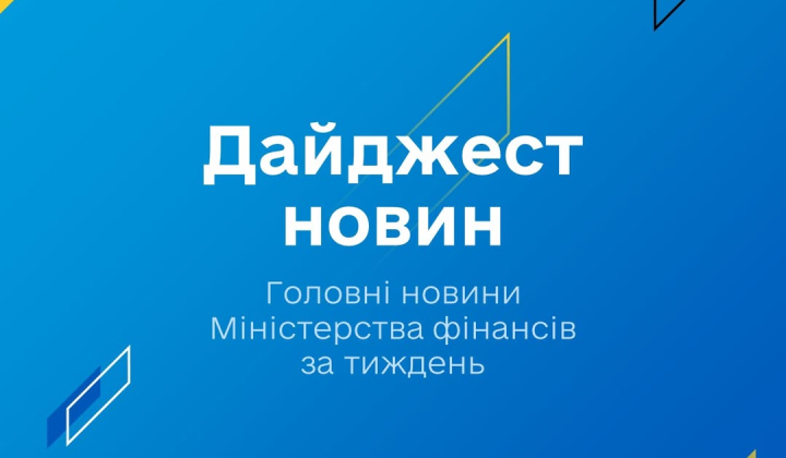 Мінфін, залучення коштів, витрати бюджету, цифри тижня