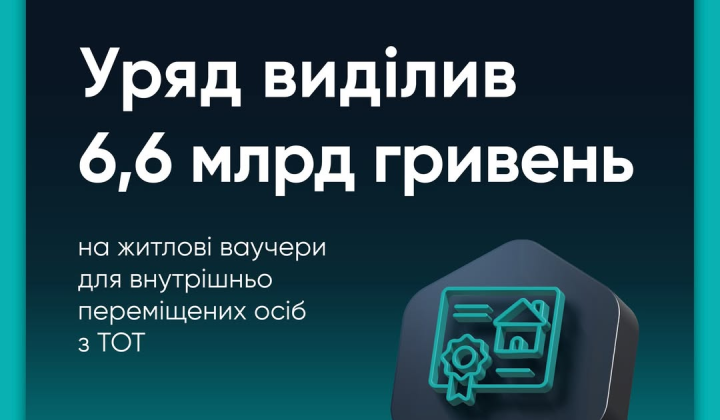 Government allocated 6.6 billion UAH for housing vouchers for veterans and ATO participants
