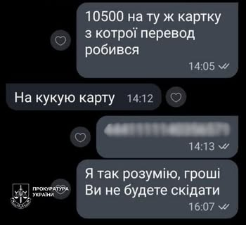 Військовим втратили 600 тисяч гривень