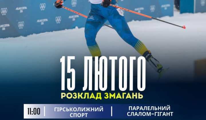 Украинские спортсмены на Олимпиаде в биатлоне и горнолыжном спорте