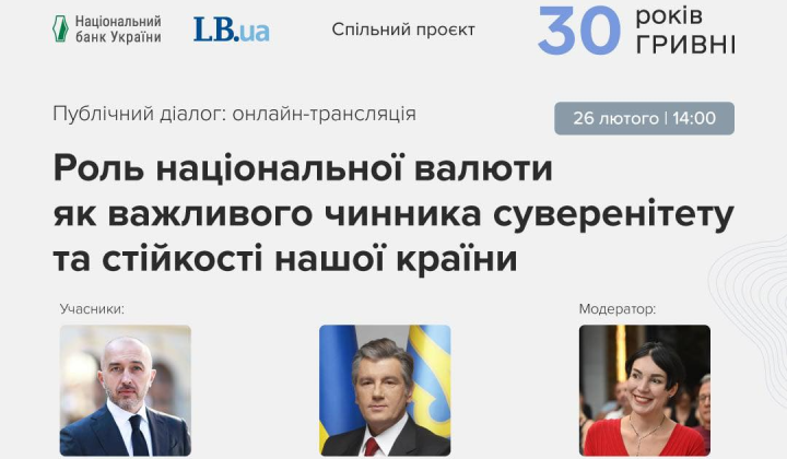 NBU and LB.ua launch project about hryvnia: first dialogue with Yushchenko and Pyshnyi