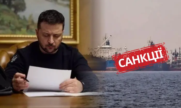 Зеленський запровадив санкції проти капітанів