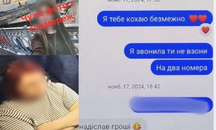 Женщина обманула военного через Telegram