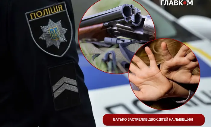 Отец застрелил детей во Львовской области