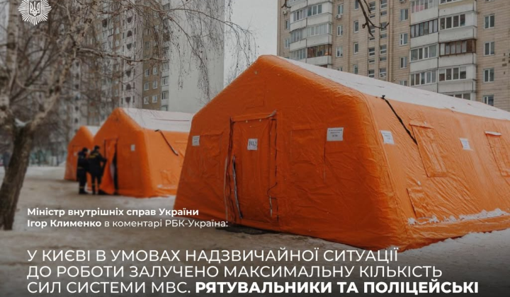 Поліцейські та рятувальники працюють в Києві