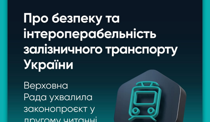 Закон про безпеку залізниці на українській мові