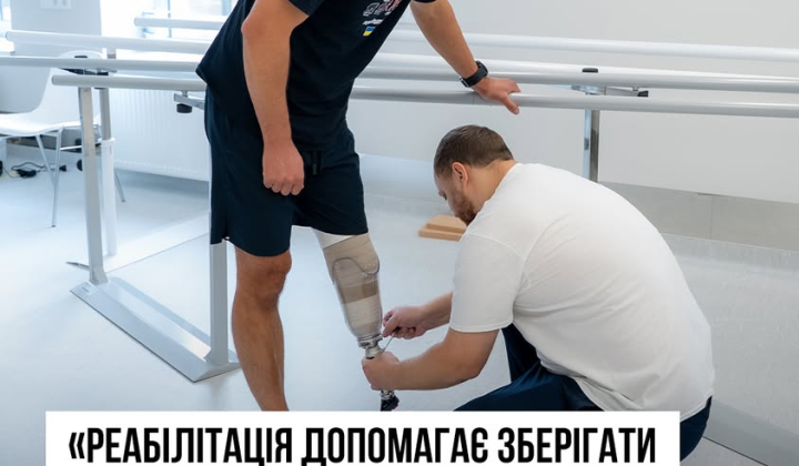 Реабилитация - ключ к активной жизни