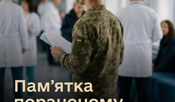 Оформлення документів після поранення в Міноборони