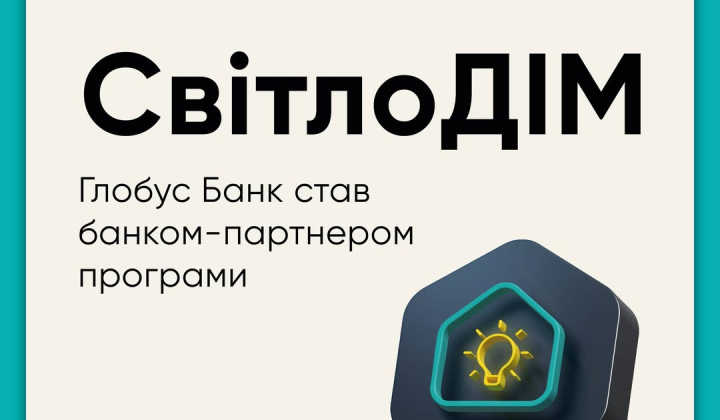 Логотип Глобус Банку на білому тлі