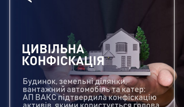Конфіскація активів голови сільради на Рівненщині