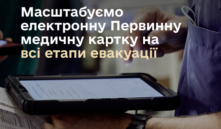 Electronic Medical Card for the Wounded: How New Tablets Save Lives at ...