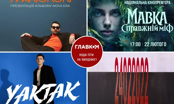 Main cultural events in Kyiv on February 21-22