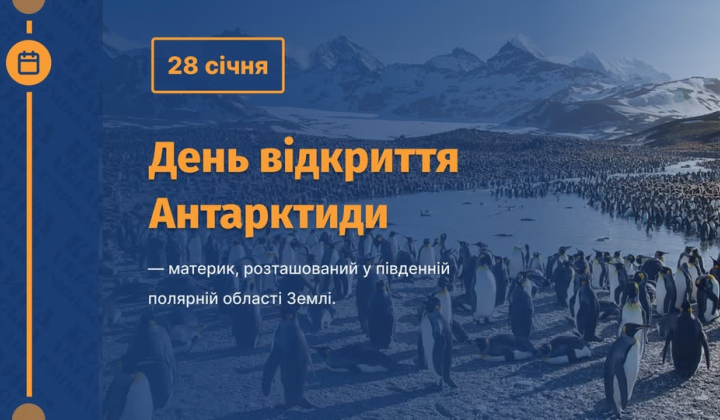 Експедиція відкриває Антарктиду