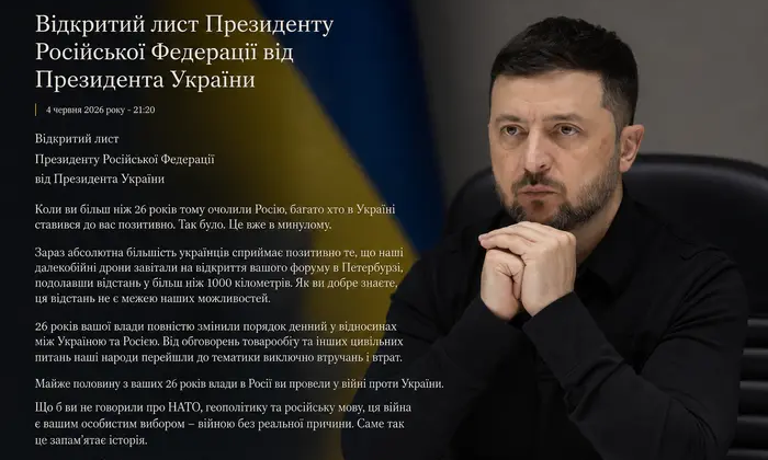 Зеленський лист до Путіна
