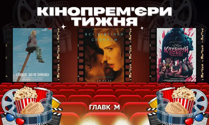 Poster of Ukrainian erotic thriller
