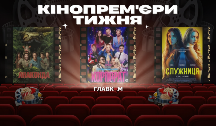 Новые фильмы в прокате