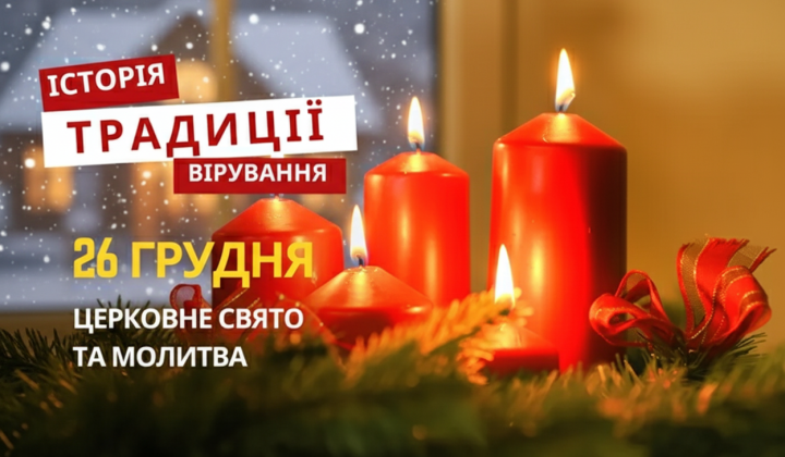 Православная церковь 26 декабря