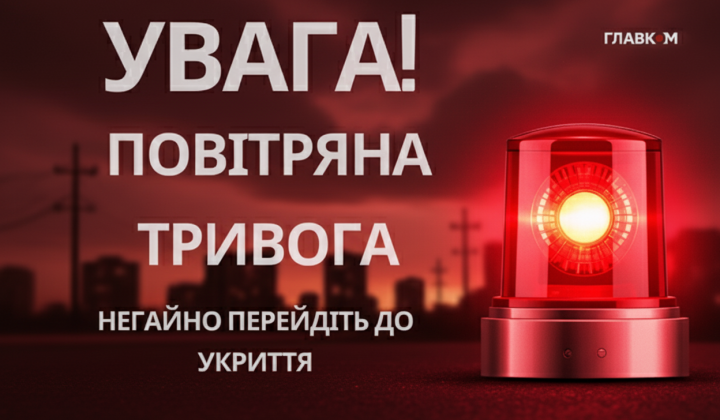 Повітряна тривога в Україні