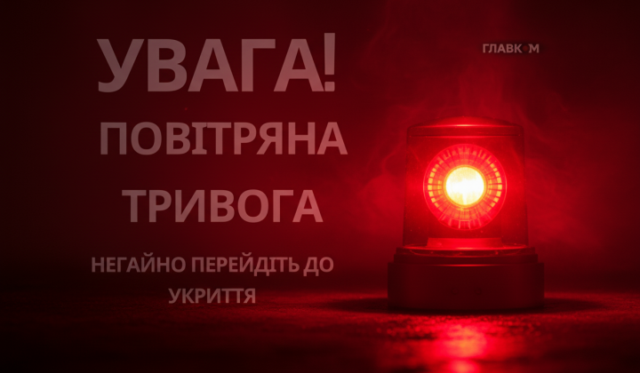Повітряна тривога у Києві