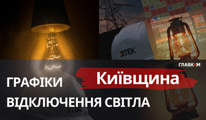 Графіки відключень світла 31 грудня