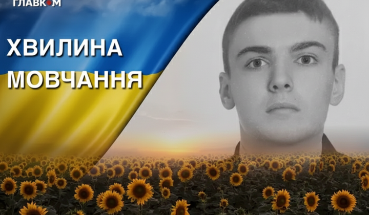 21-летний герой Максим Патраш
