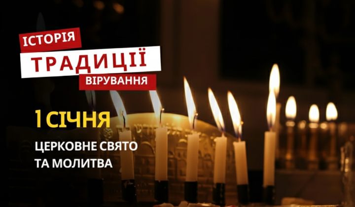 Свята православної церкви 1 січня