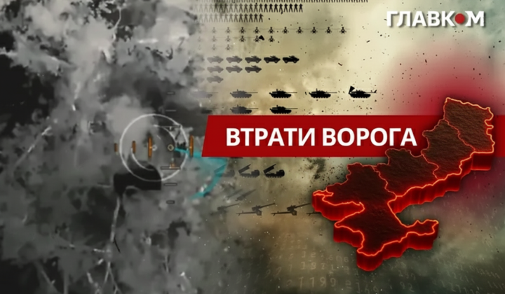 Втрати РФ на 5 січня 2026