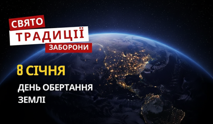 День обертання Землі та єпископ Еміліан