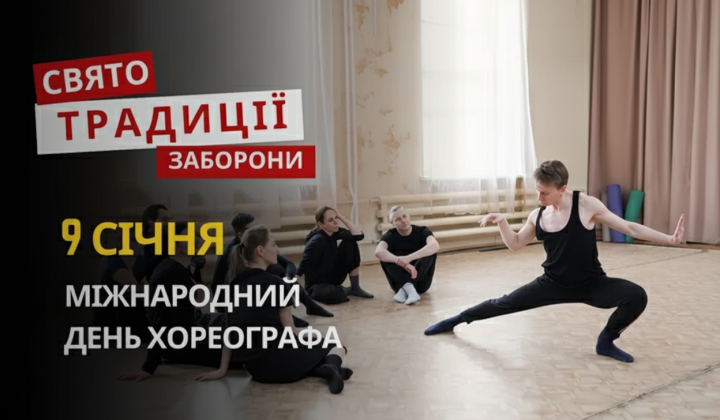 День хореографів та зимові свята