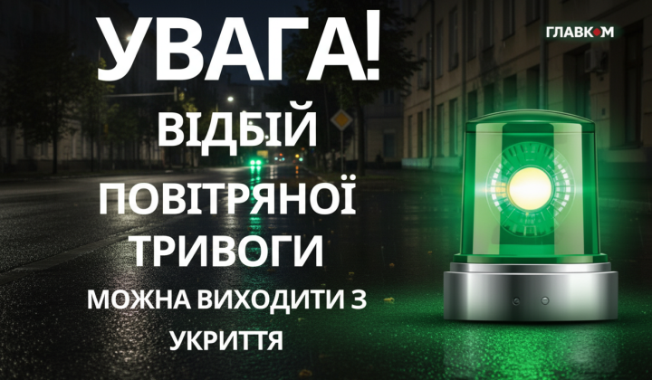 Air alert in Kyiv