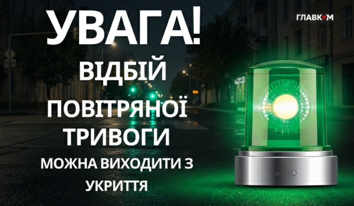 Повітряна тривога у Києві