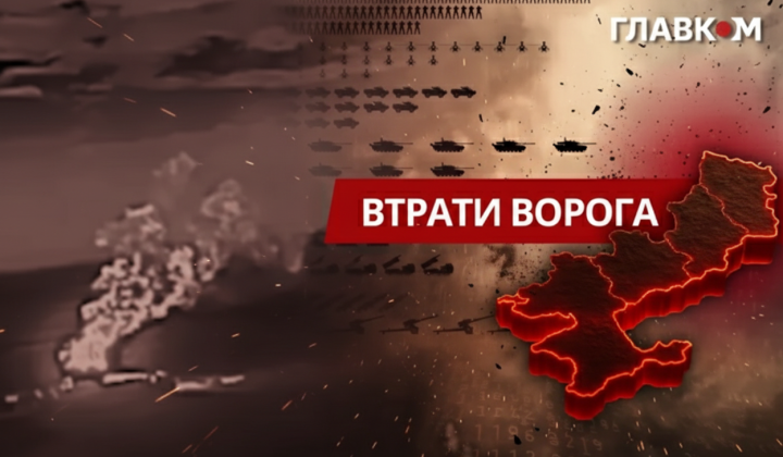 Втрати Росії на 12 січня 2026