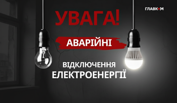 Хмельниччина відключення енергія Зеленський селектор