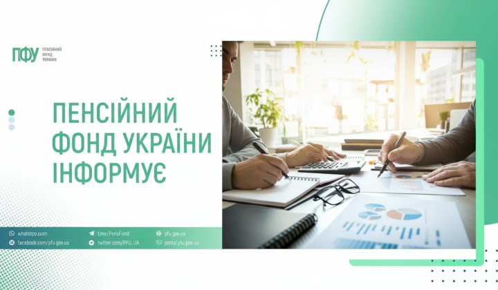Куди пішли кошти з Пенсійного фонду