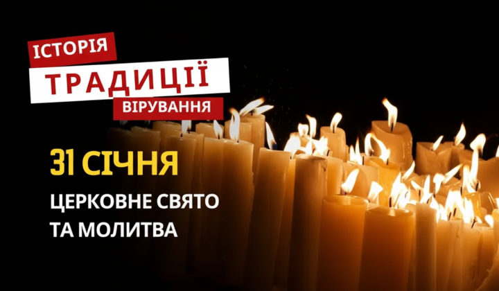 День святих Кира та Івана
