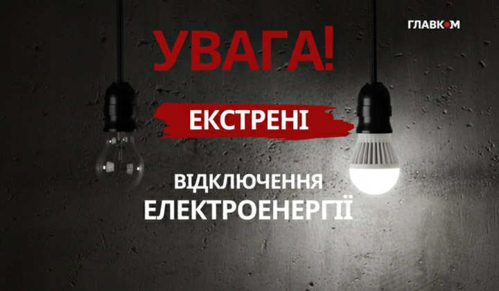 Электричество отключено: почему произошли чёрные отключения