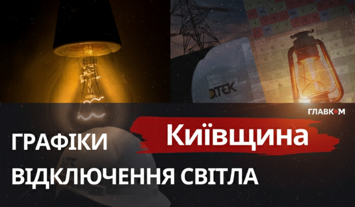 Power outage schedules in Kyiv region on February 2nd