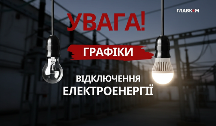 Planned power outages in Ukraine