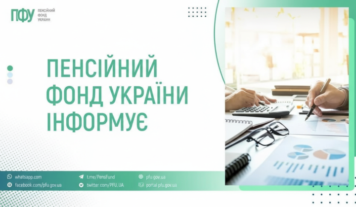 Гроші з пенсійного фонду виплачено