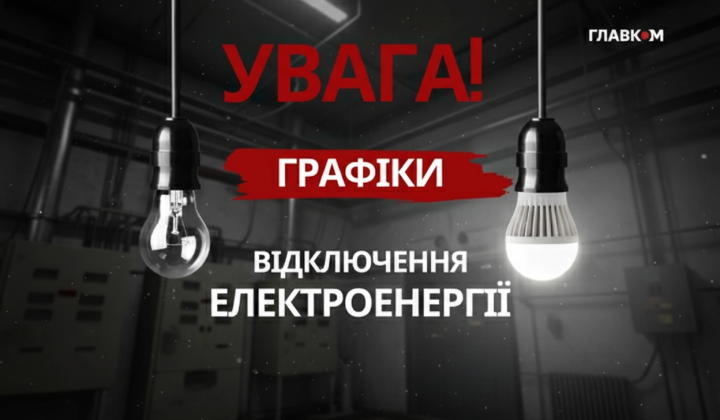 Hourly power outages in Ukraine