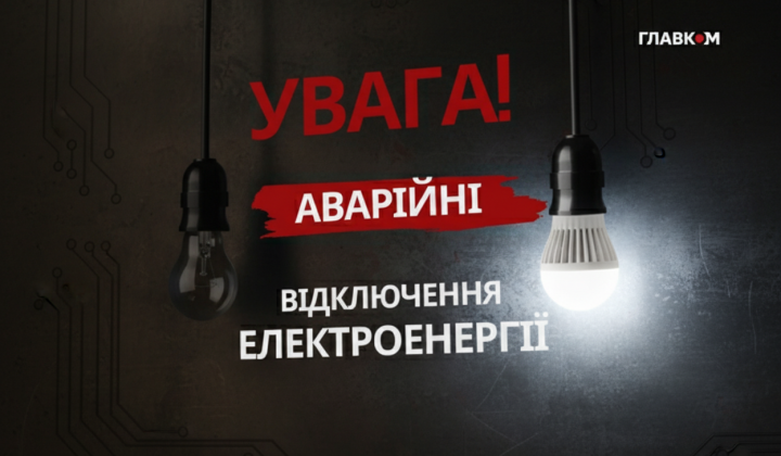 Енергетична криза в областях