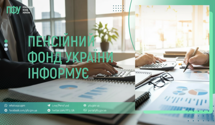 Графік виплат з Пенсійного фонду