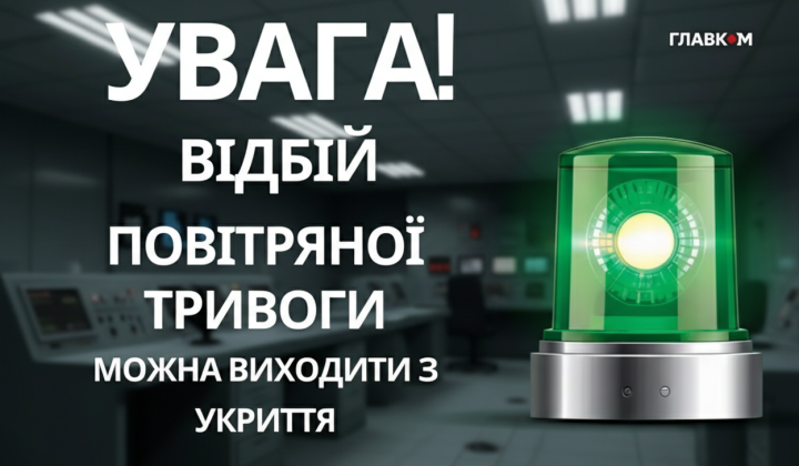 Оголошення про балістичну загрозу в Києві