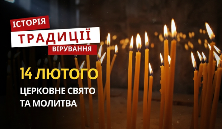 Традиции Вселенской родительской субботы 14 февраля